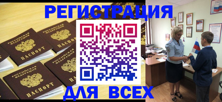 прописка 2025 в Ногинске