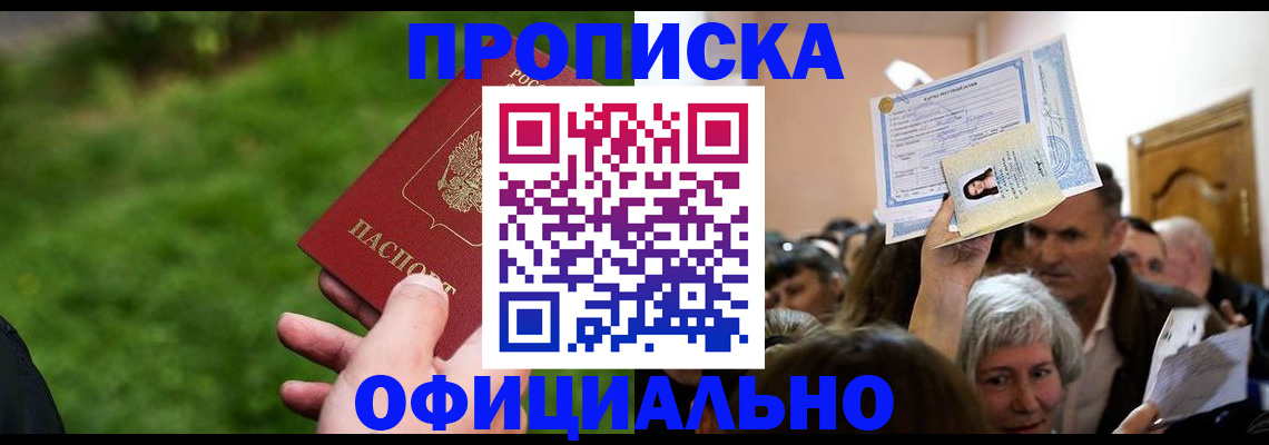 прописка от собственника в Ногинске