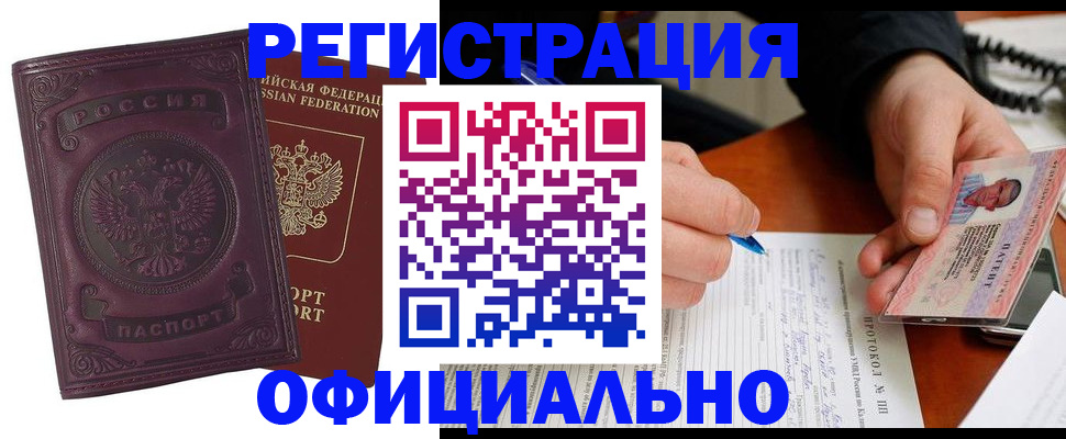 купить прописку в Ногинске