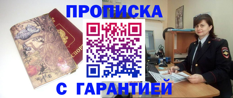 временная регистрация собственник в Ногинске