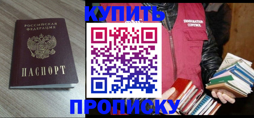 прописка регистрация в Ногинске